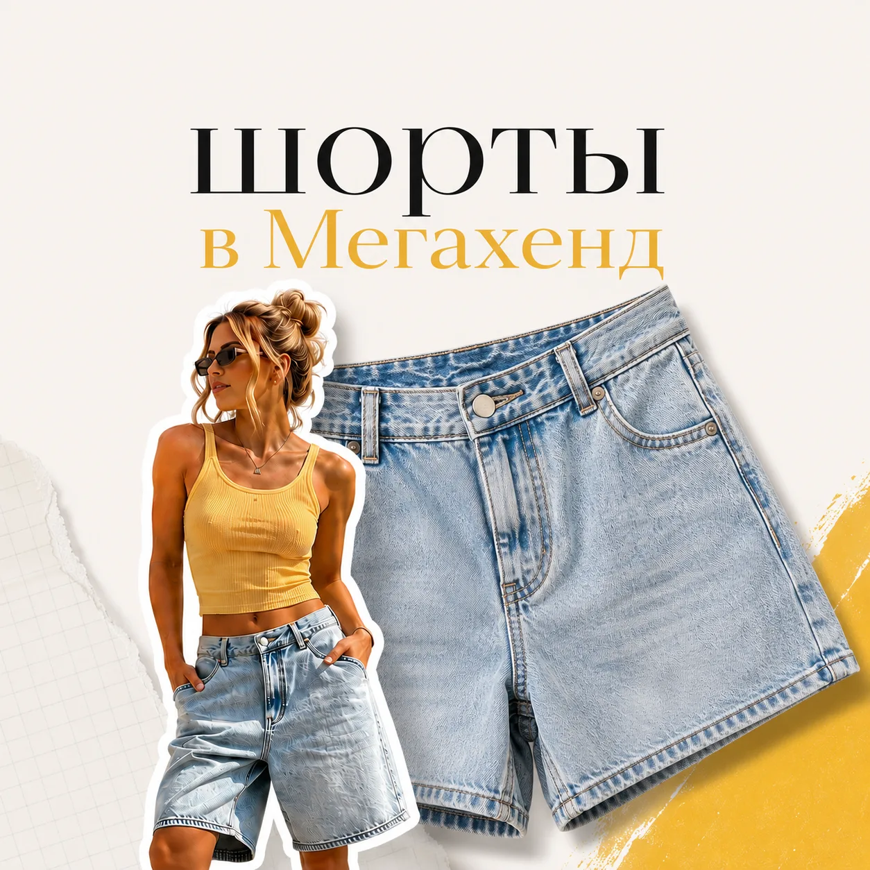 Шорты, в которых захочется провести все лето ☀️

Легкие, удобные, стильные - именно такие модели уже