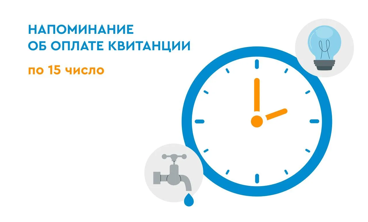 Напоминаем, что оптимальный период для оплаты ЖКУ — по 15 число каждого месяца. 

Своевременные #пла