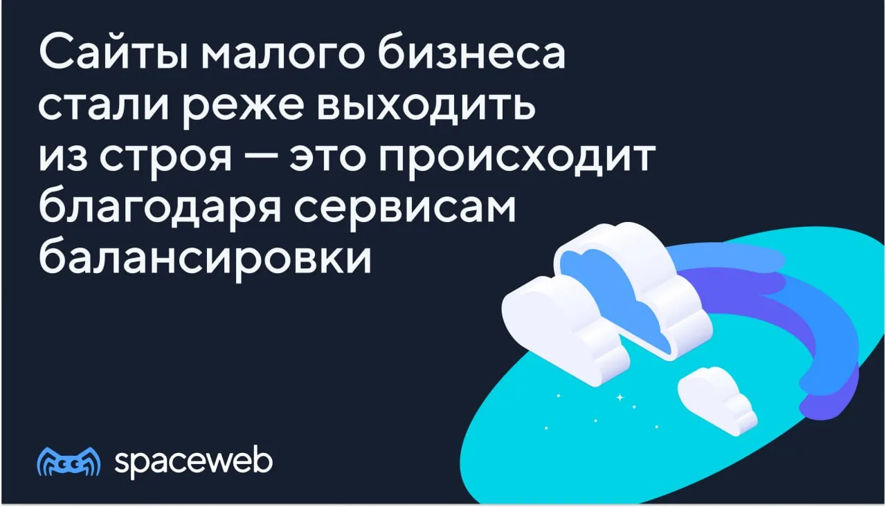 Больше никаких падений: все больше наших клиентов подключают облачный балансировщик наг...