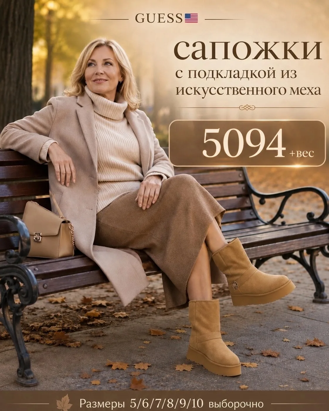 Заказать
РАСПРОДАЖА НА GUESS🇺🇲
сапожки с подкладкой из искусственного меха ❗5094 +вес
Размеры 5/6/