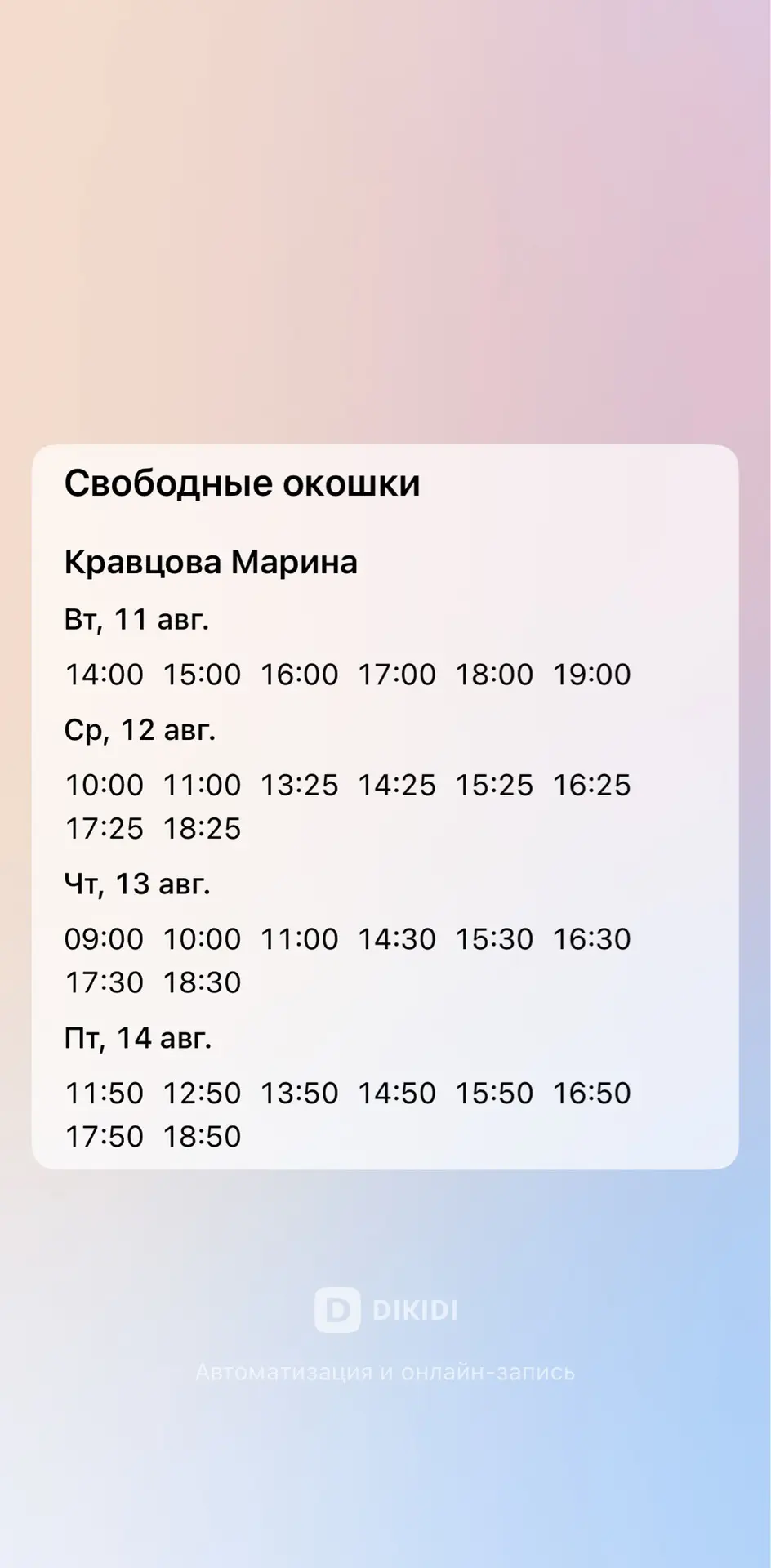 Запись на МАНИКЮР, ПЕДИКЮР, КОНСУЛЬТАЦИЯ ПОДОЛОГА https://dikidi.net/1493502
