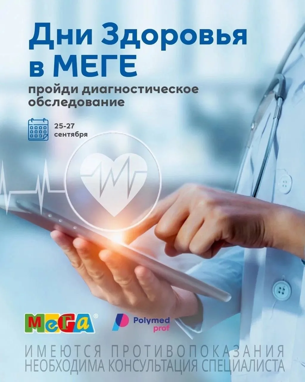 💛 Дни здоровья в МЕГЕ