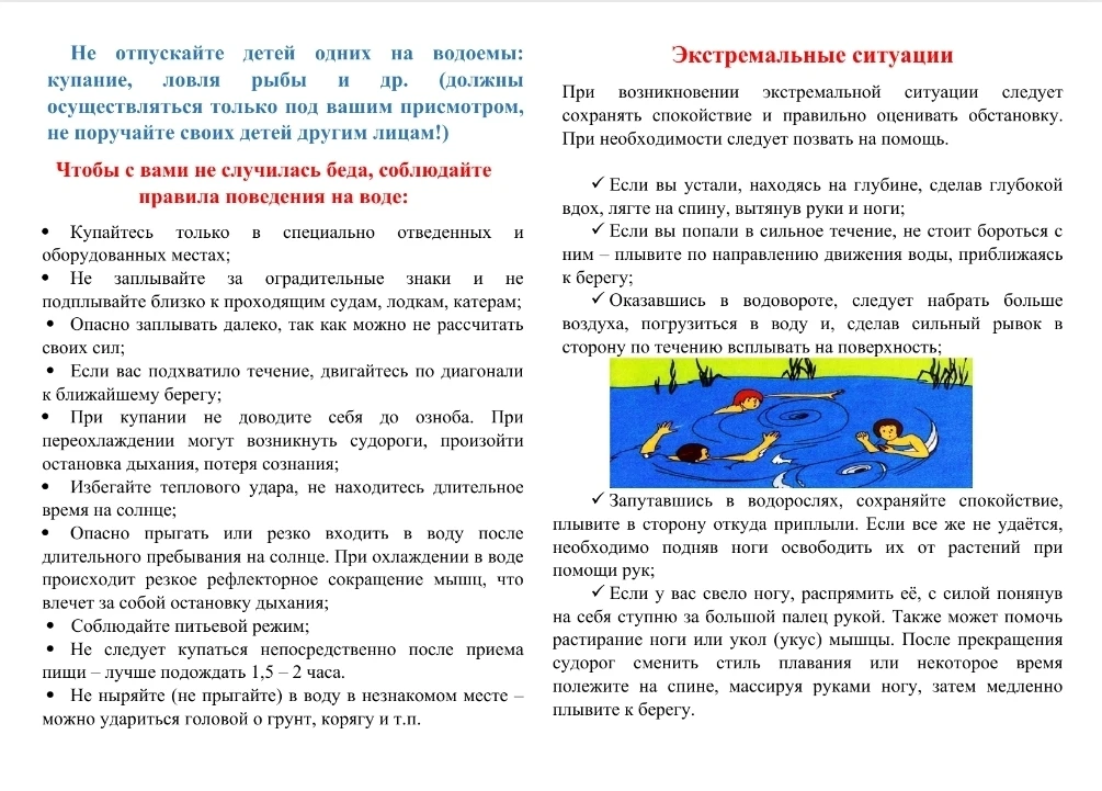 ‼Помни‼Вода ошибок не прощает‼