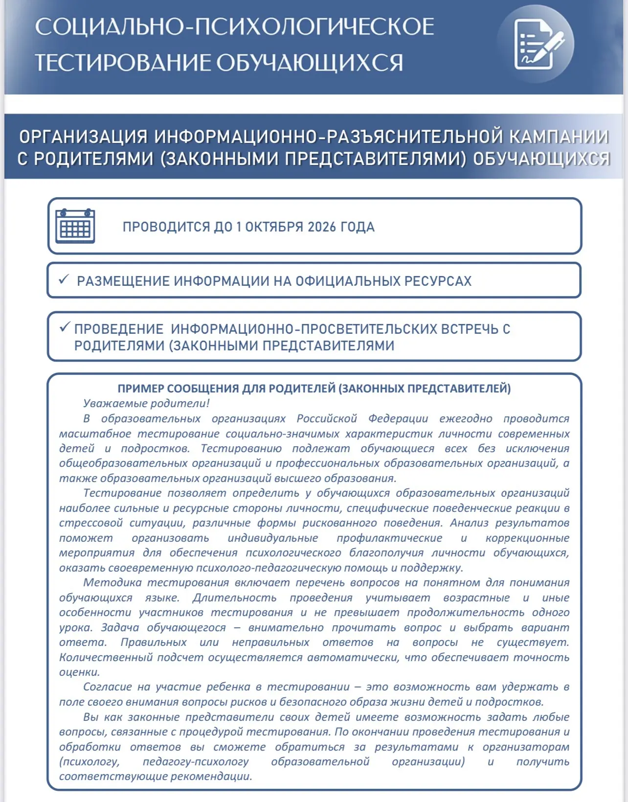 📢☝️Важная информация для родителей ❗️☝️📢