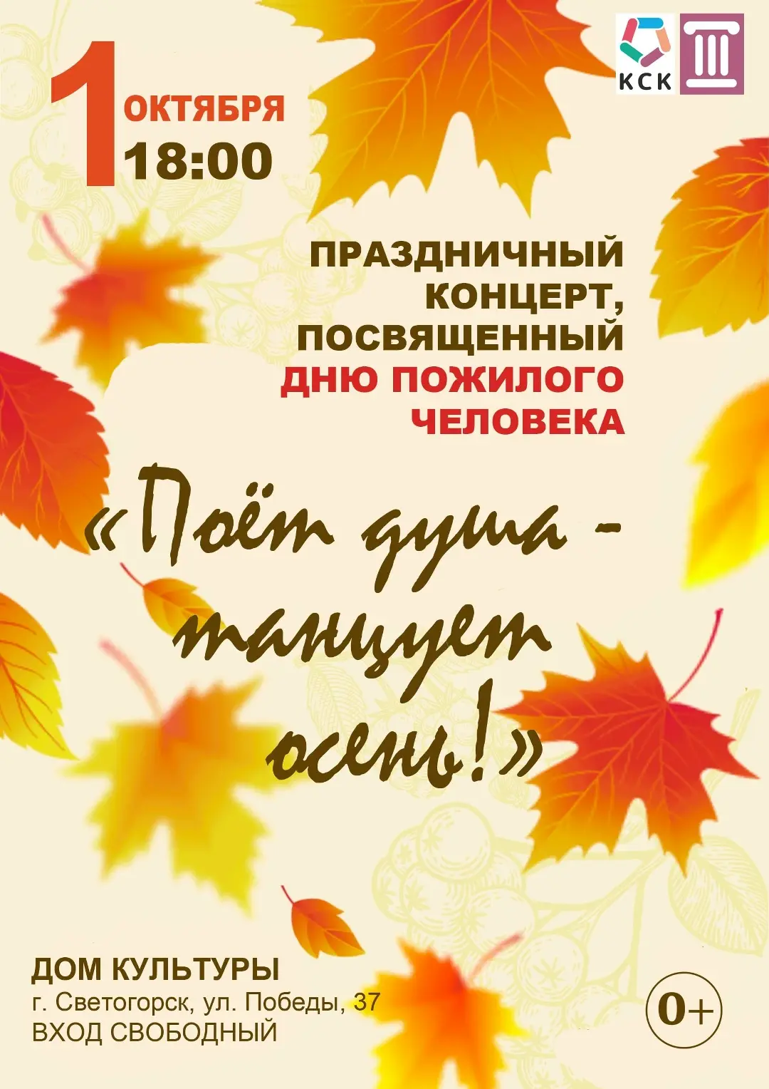 1 октября в 18:00 в Доме Культуры состоится праздничный концерт, посвященный Дню пожило...