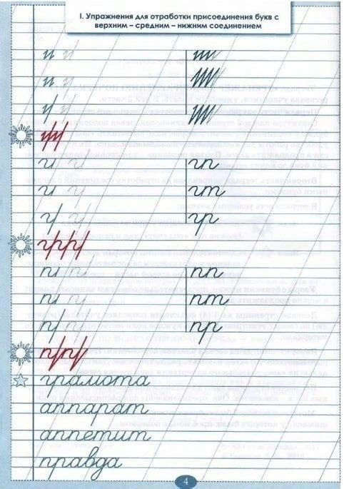 ТРЕНАЖЕР ПО ИСПРАВЛЕНИЮ ПОЧЕРКА