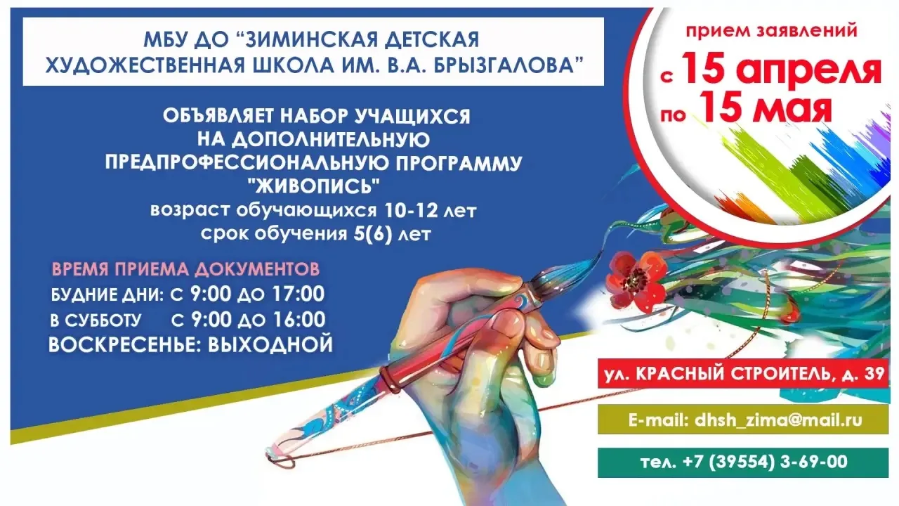 📋 Список документов для поступления в Зиминскую детскую художественную школу им. В.А. ...