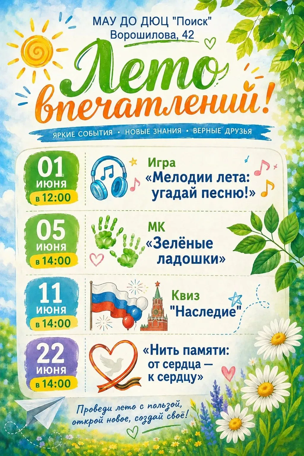 Дорогие друзья! Центр «Поиск» (Ворошилова, 42) приглашает вас провести каникулы весело ...