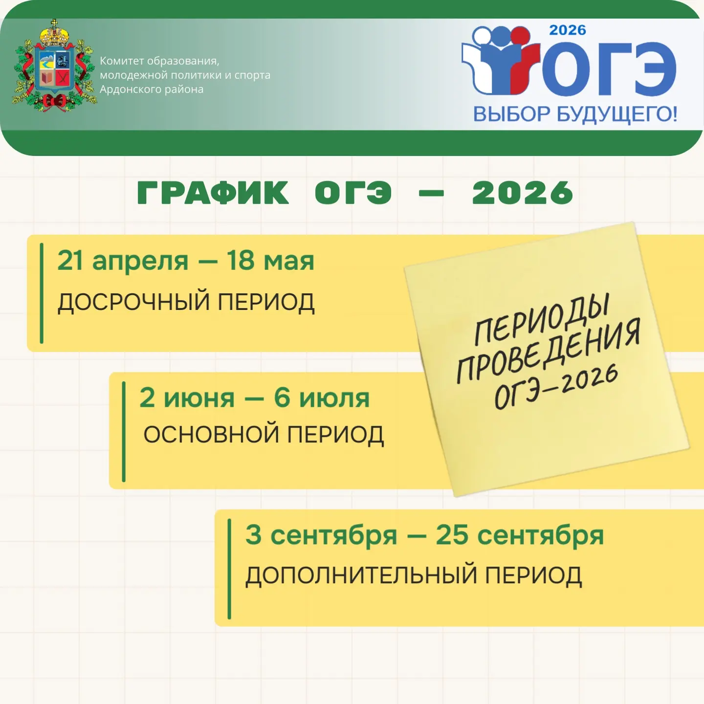 📘 ОГЭ–2026: график экзаменов уже здесь!