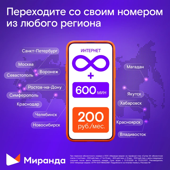 Скидки при переходе со своим номером!
