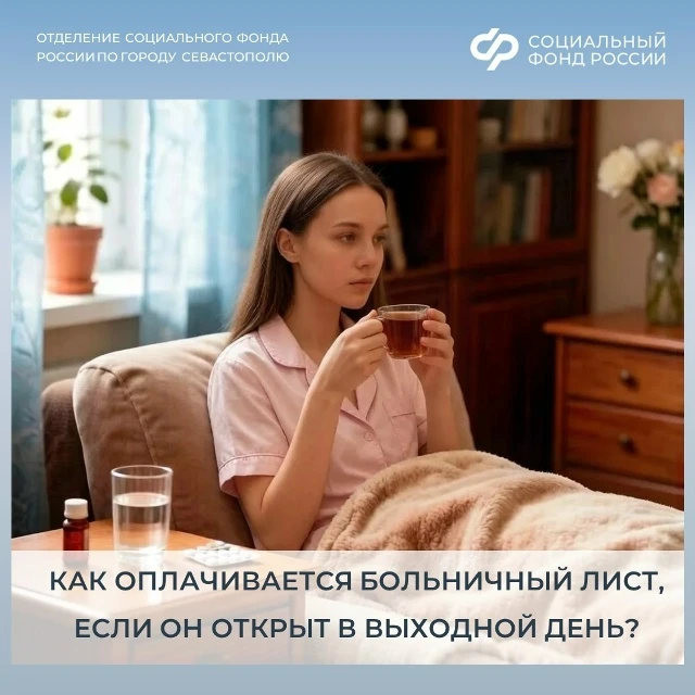 Выплачивают ли больничный за время выходных?

☝ Пособие по временной нетрудоспособности  выплачивает