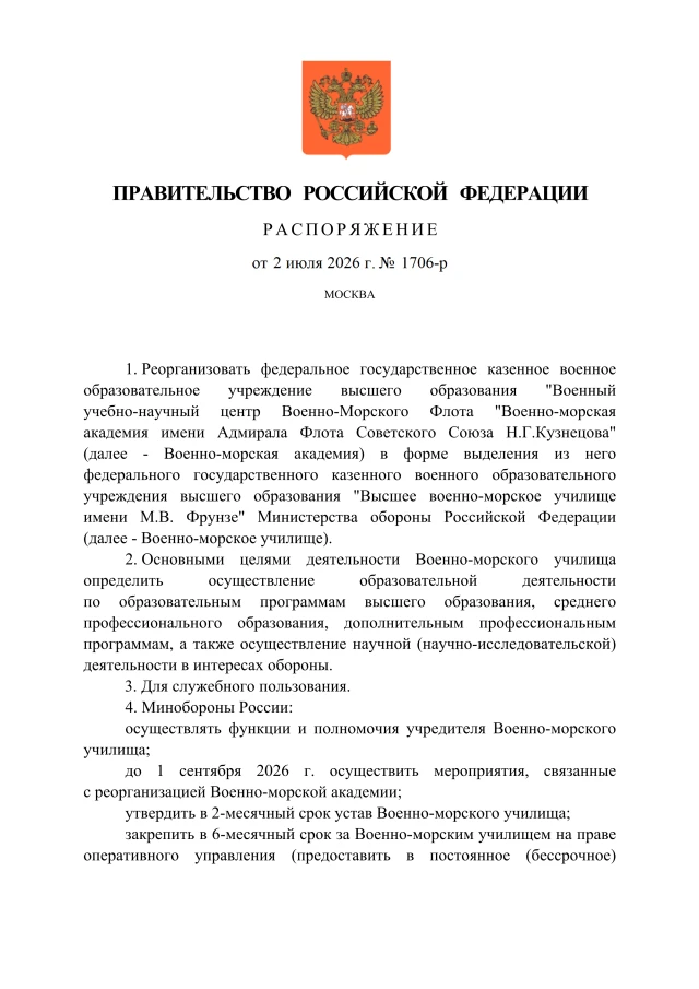 Премьер-министр Михаил Мишустин подписал распоряжение о воссоздании Высшего военно-морс...