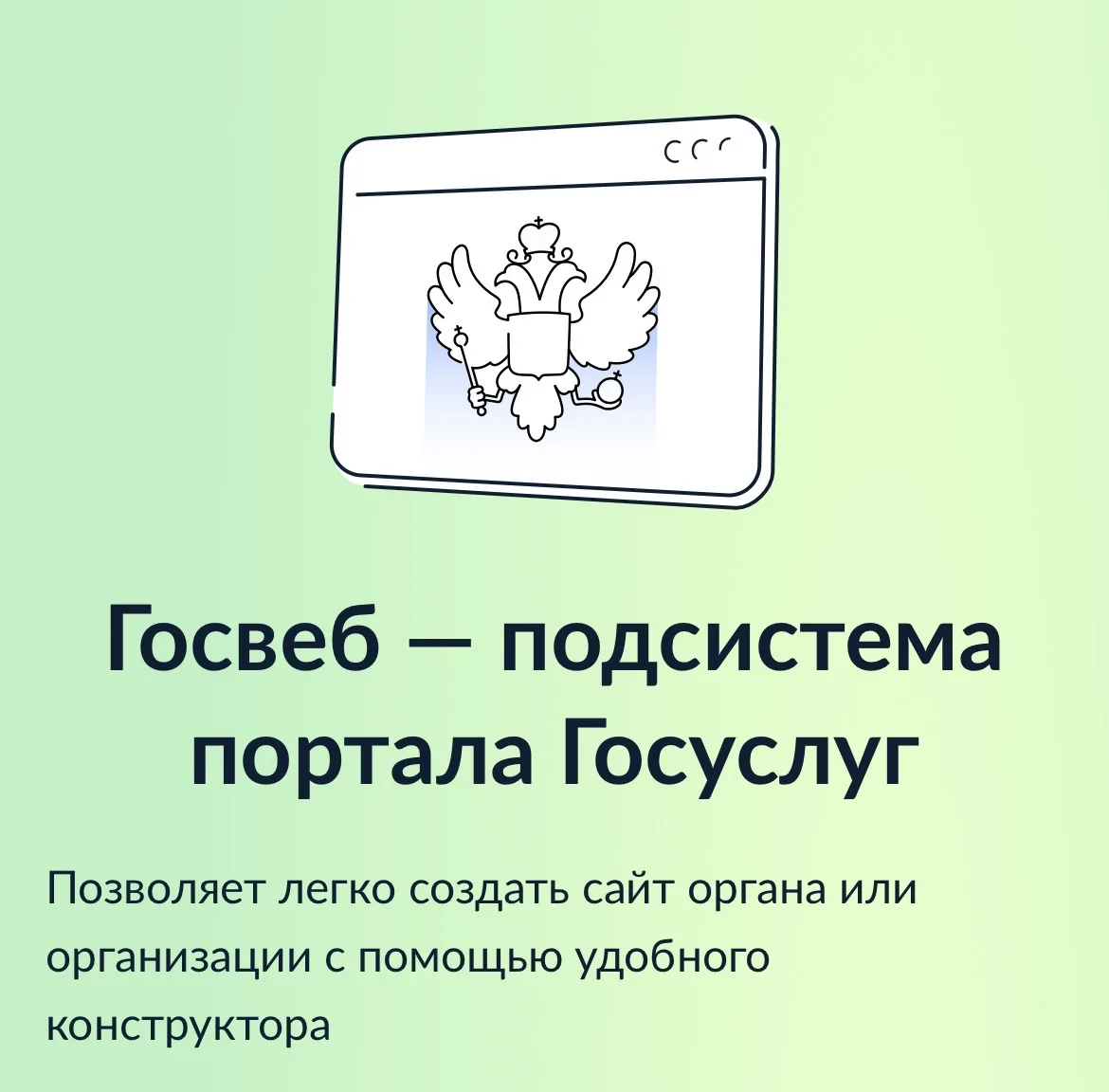 Перевод сайтов на платформу «Госвеб»