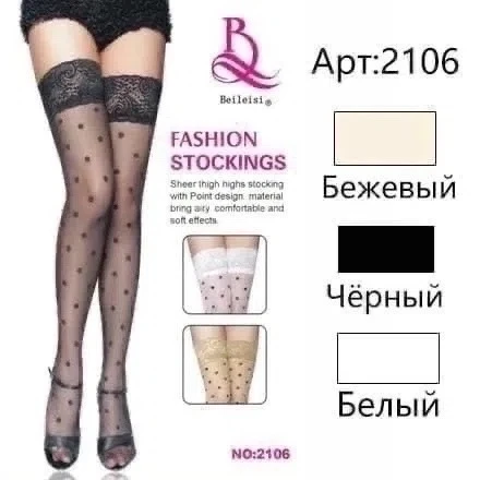 Чулки