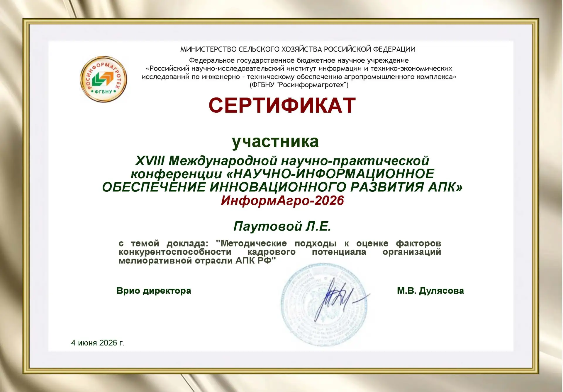 «НАУЧНО-ИНФОРМАЦИОННОЕ ОБЕСПЕЧЕНИЕ ИННОВАЦИОННОГО РАЗВИТИЯ АПК»