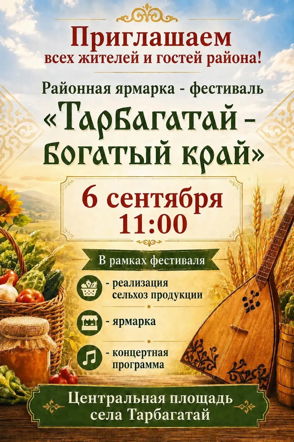☀️Уважаемые жители и гости нашего района!