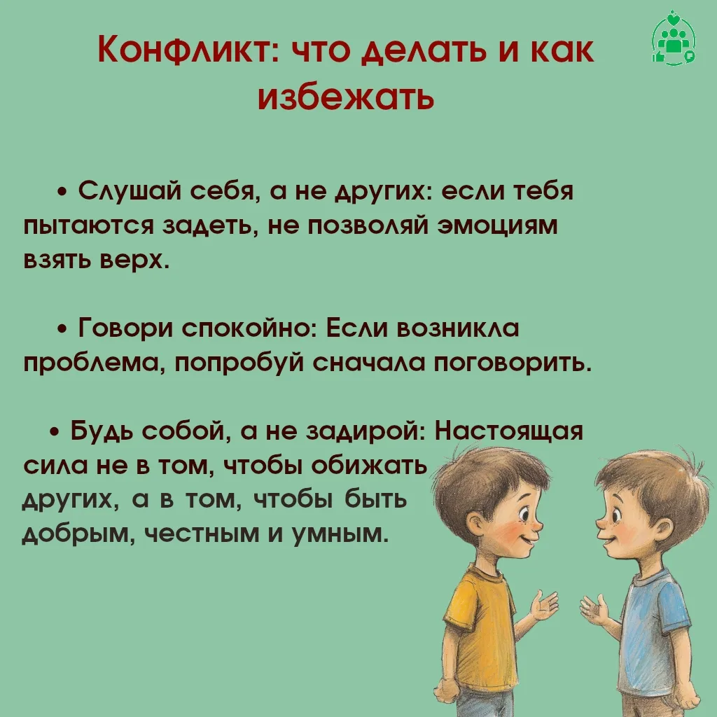 Конфликт: что делать и как избежать