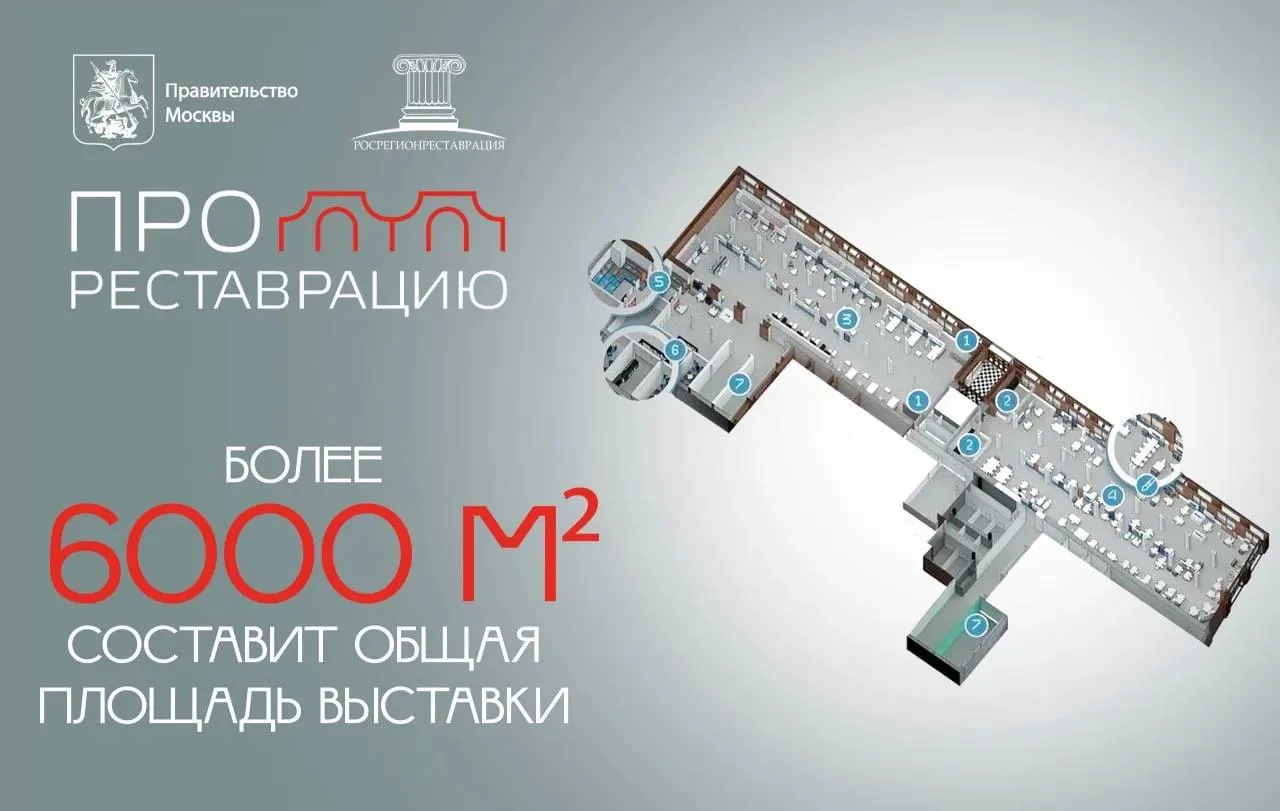 Более 6000 м² составит общая площадь V выставки «ПРОреставрацию. Импортозамещение в рес...