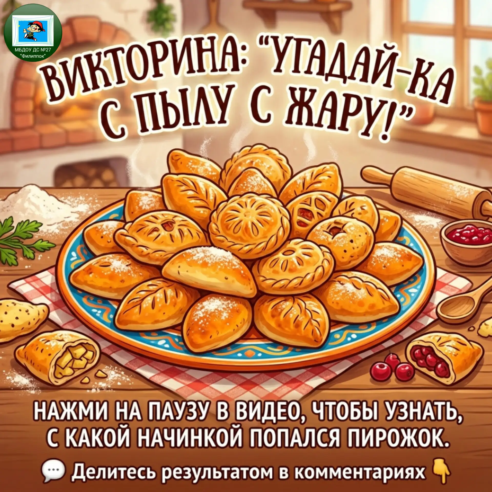 А вы знали, что сегодня, 19 июля, — самый сладкий праздник лета? День пирожков с малиновым вареньем!