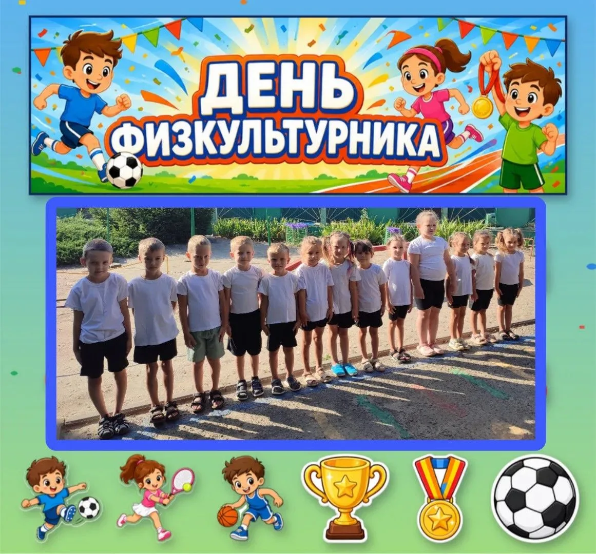 Ежегодно наша страна отмечает День физкультурника. Это праздник не только для тех, кто ...