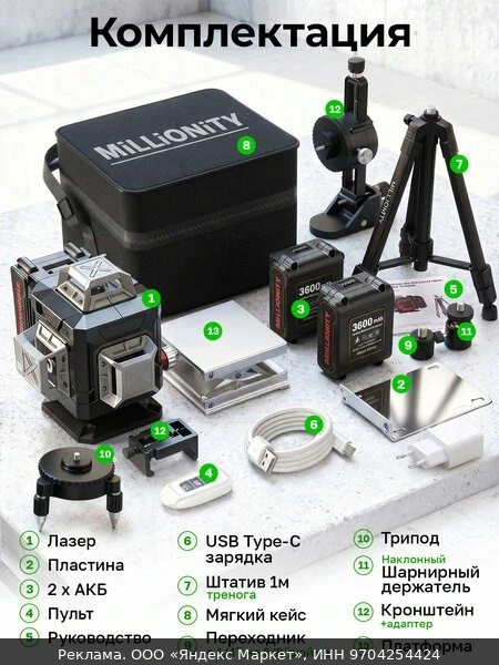 🔧Лазерный уровень строительный 4d 360 нивелир 16 линий, черный