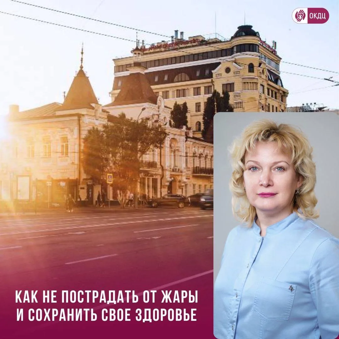 🩺Как не пострадать от жары и сохранить свое здоровье

B жаркую погоду значительно увеличивается наг