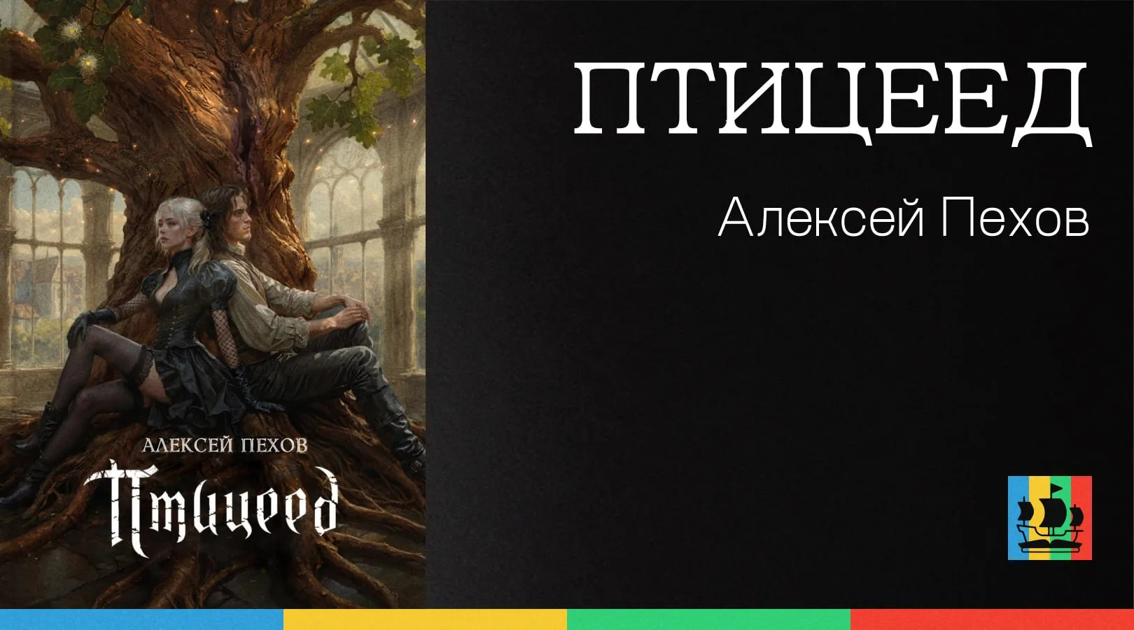 📚 Птицеед