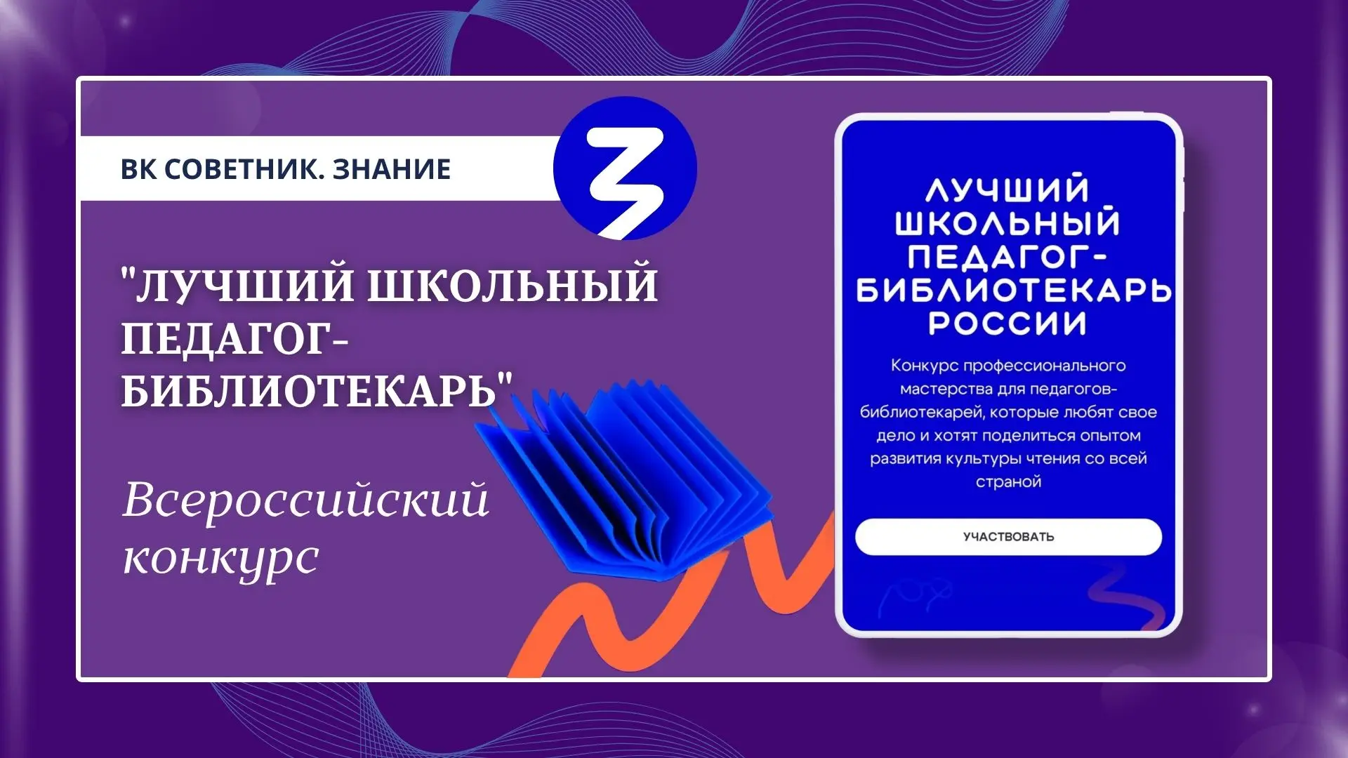 Станьте лучшим педагогом-библиотекарем страны! 📚