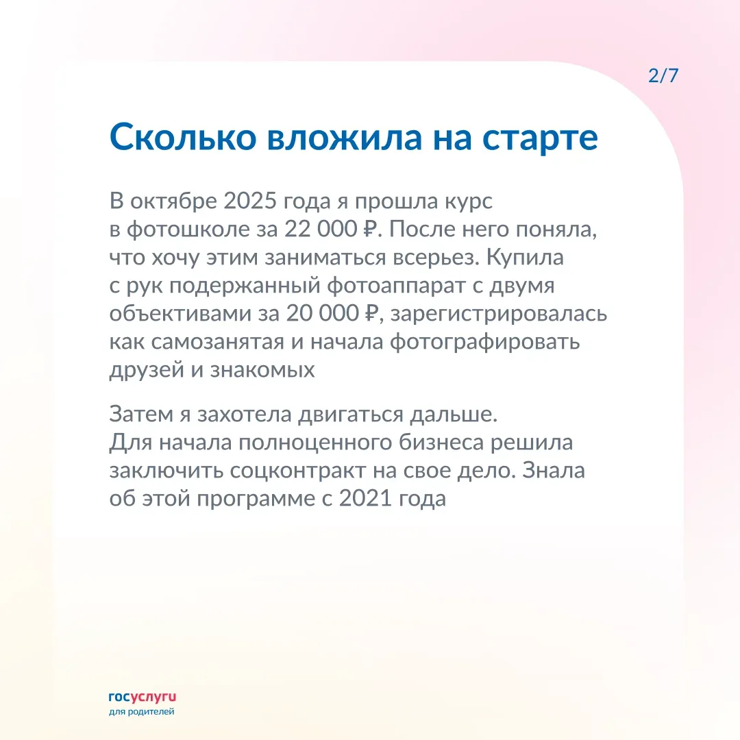 📷 Стать профессиональным фотографом с помощью соцконтракта: личный опыт мамы двух детей   Героиня ру