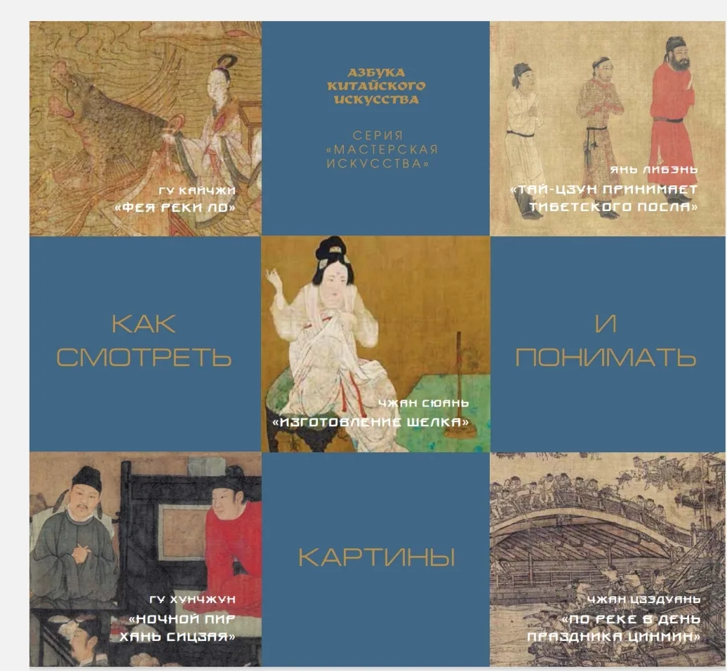 🎨 Книга для тех, кто хочет понять китайскую живопись