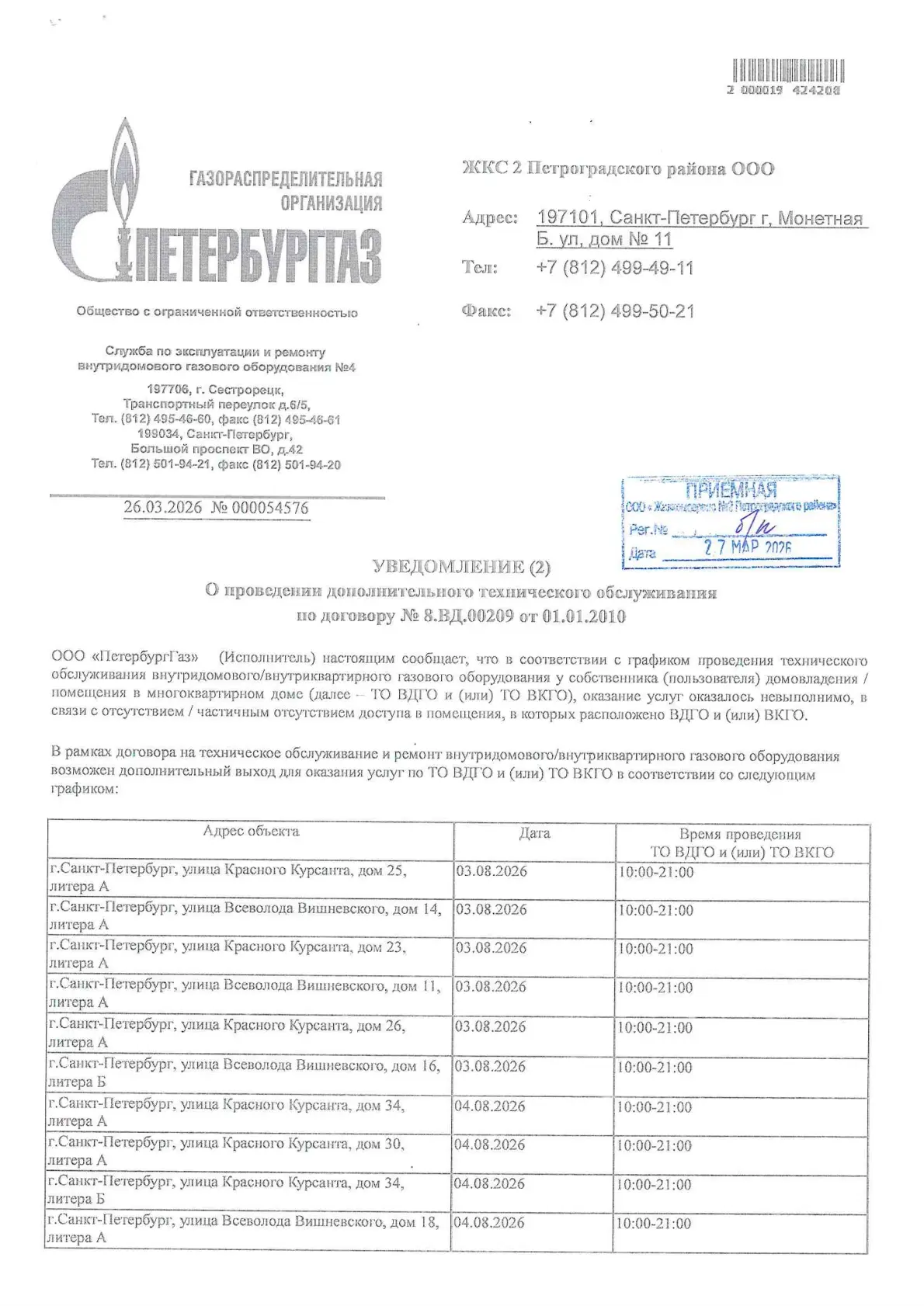 ⚡️График проверок газа на август 2026 — сохраните, пожалуйста!

В этом месяце специалисты «Петербург