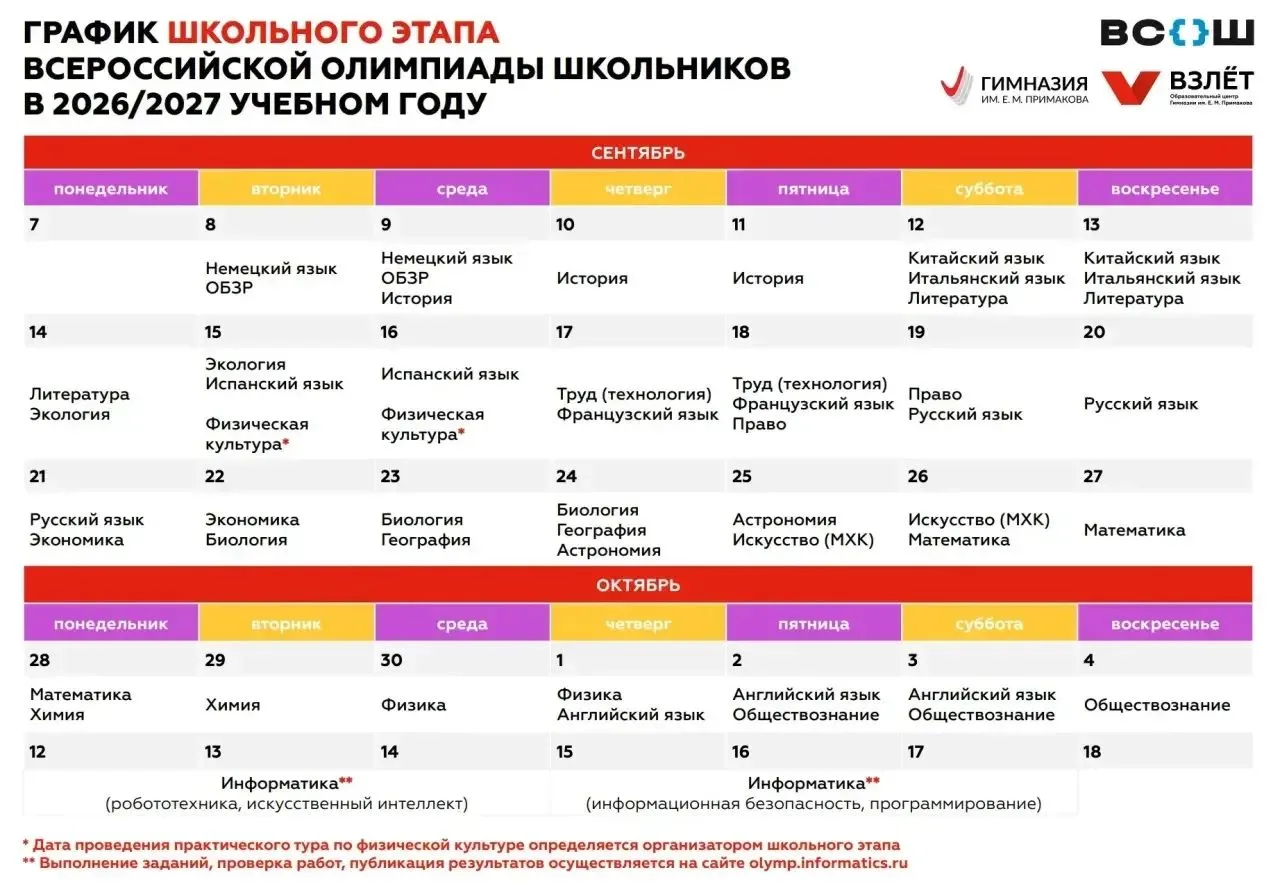💻 Стартовала регистрация на школьный этап Всероссийской олимпиады!