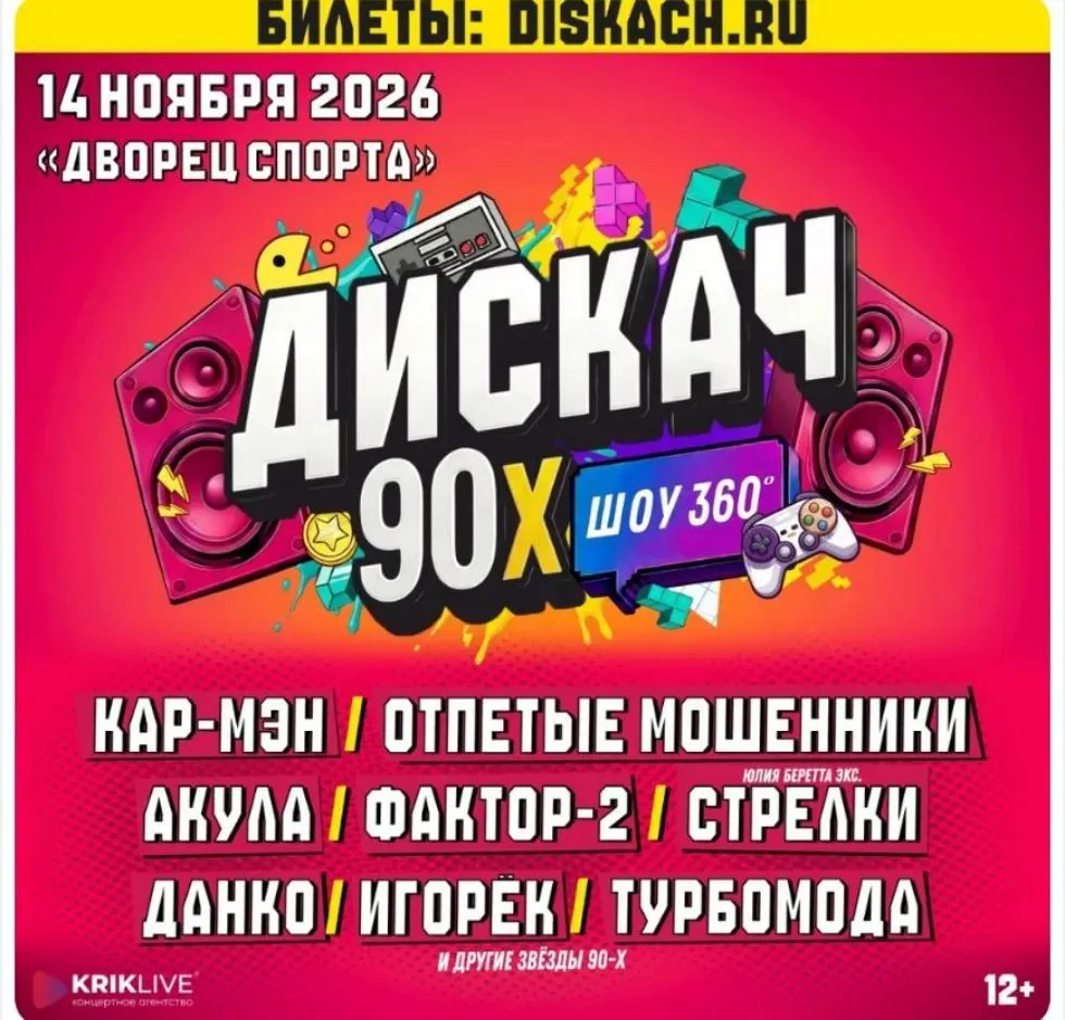 Мы собираемся приобрести билеты на Дискач 90 🔥🔥🔥кто с нами потусить под с детства из...
