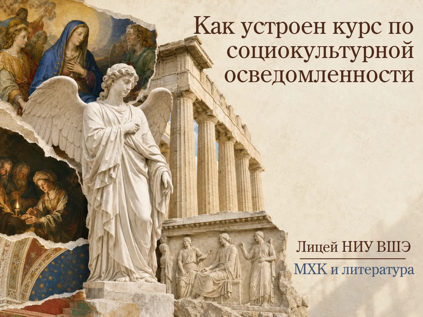 Как устроен курс по социокультурной осведомленности