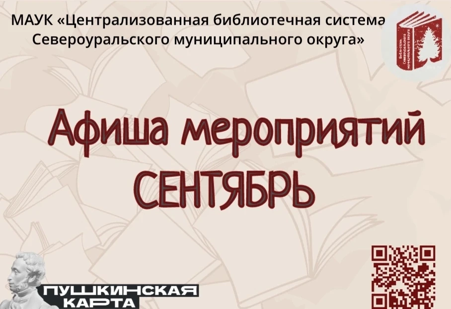 📕Центральная городская библиотека им. А. Н. Арцибашева г. Североуральск ул. Мира, 11 (...