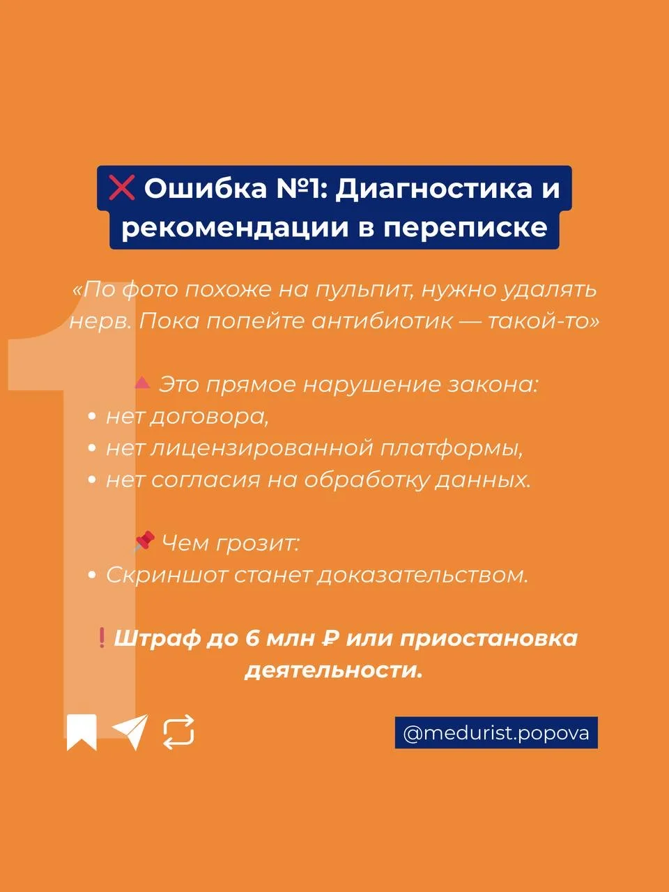 ЭТО делает каждый врач...❗️  Коллеги, сегодня делимся с вами ключевыми ошибками в переписке с пациен