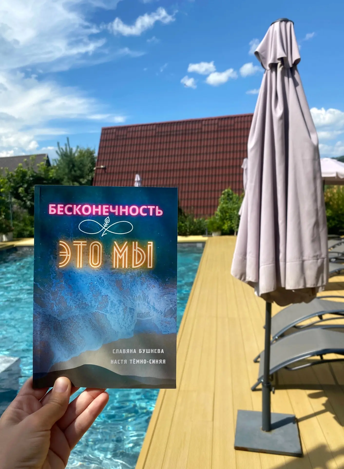 КНИГА ЗДЕСЬ🔻 
https://ridero.ru/books/beskonechnost_infinity_eto_my/

О КНИГЕ 💬 

🌊 Совместный по