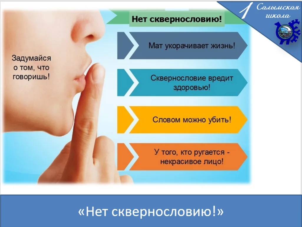 Готовимся к новому учебному году без нецензурной лексики: строим культуру уважительного...
