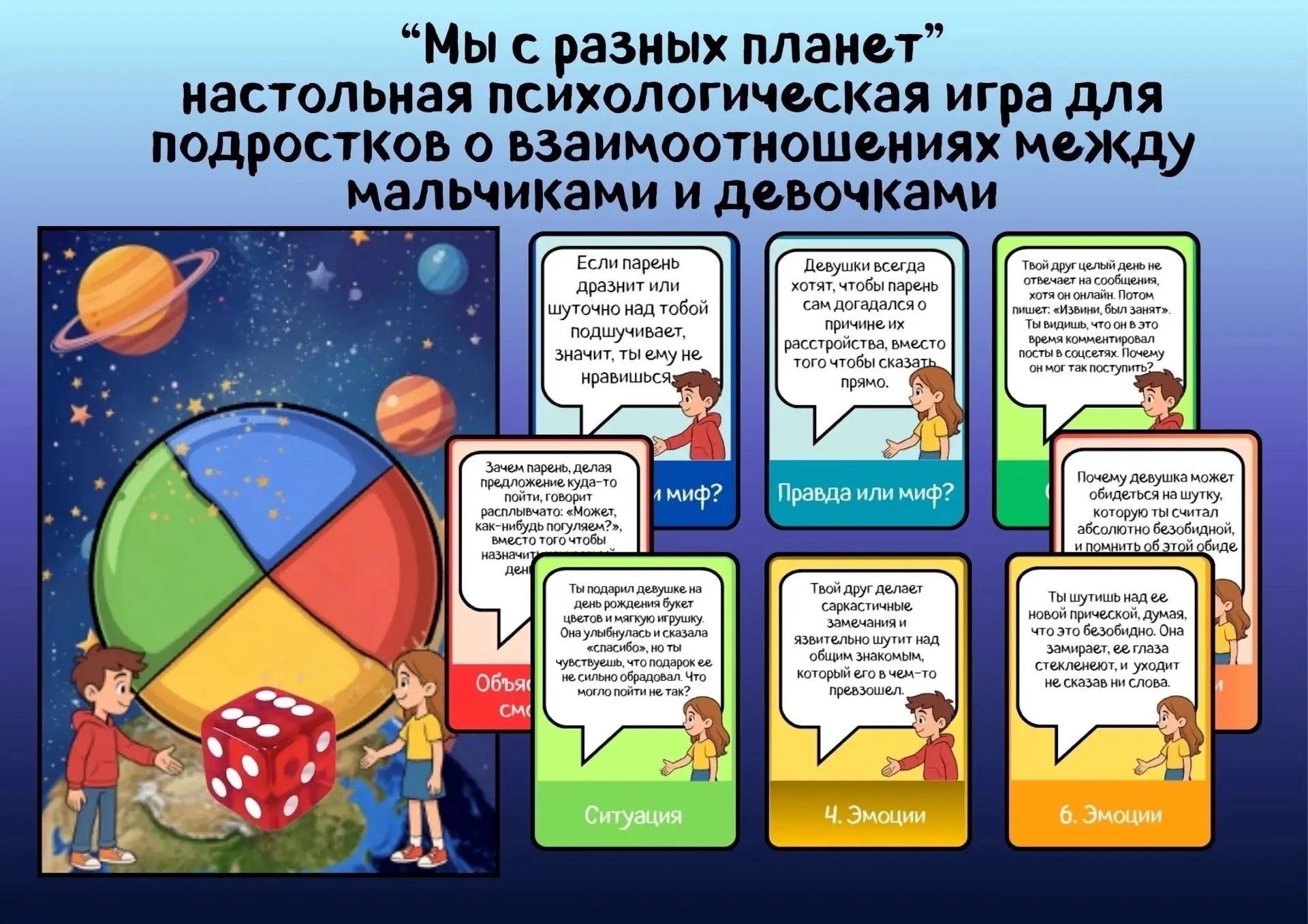 "Мы с разных планет"