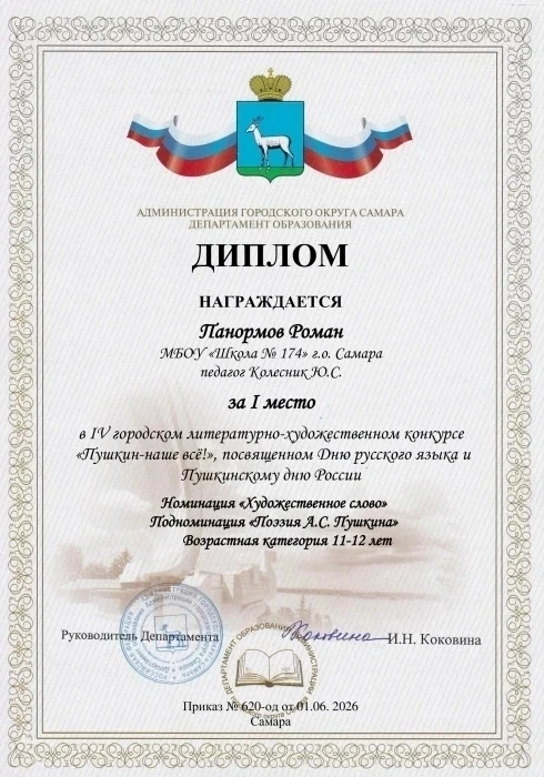 6 июня — день рождения Александра Сергеевича Пушкина и День русского языка. Для нас это...