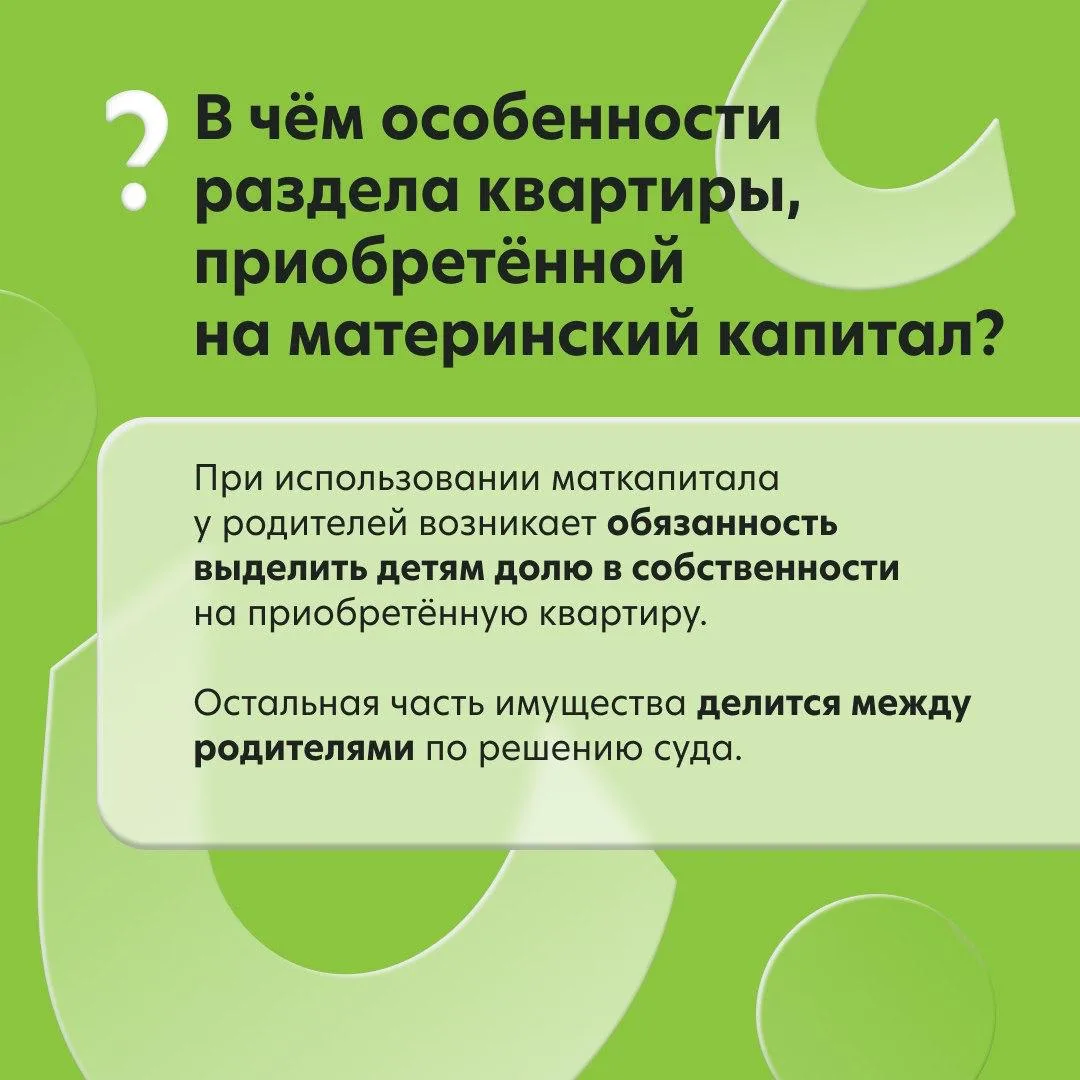 ℹ️ Что делать с ипотечным кредитом при разводе?  Как происходит раздел имущества и можно ли обойтись
