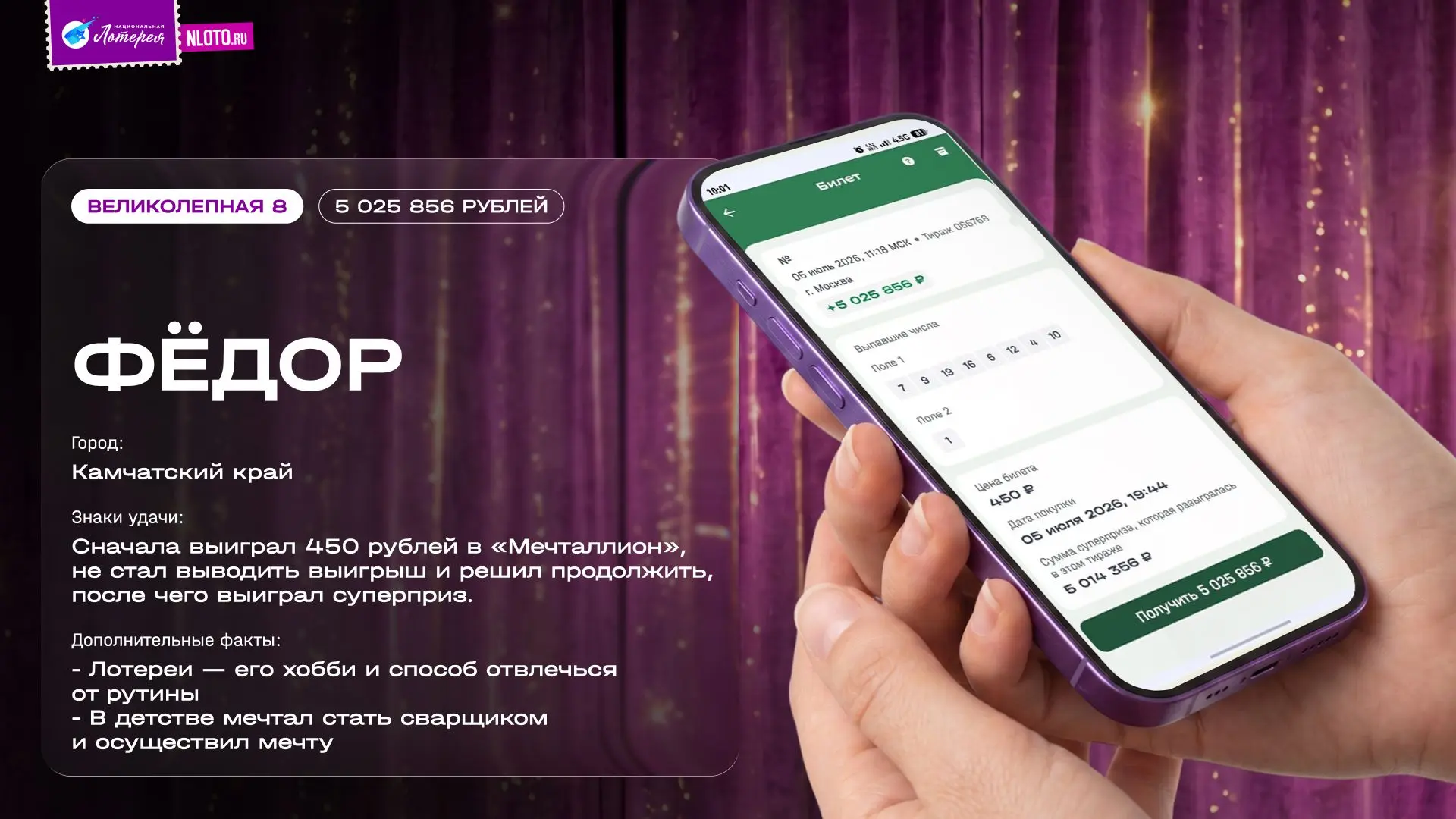 🍀 Иногда хобби может преподнести сюрприз на 5 025 856 рублей!