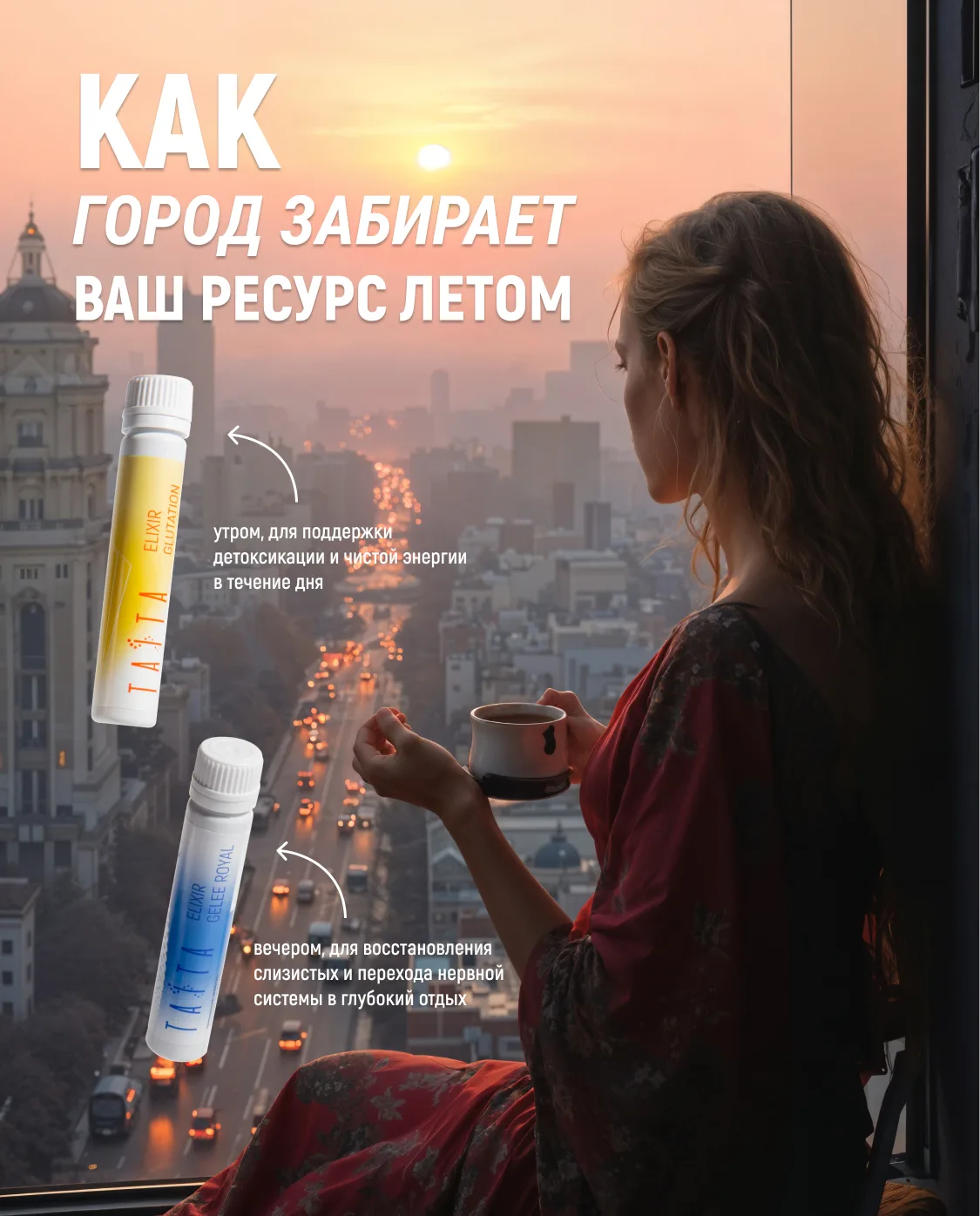 🏙️ Как город забирает ваш ресурс летом

Городское лето — это особый микроклимат. На улице раскаленн