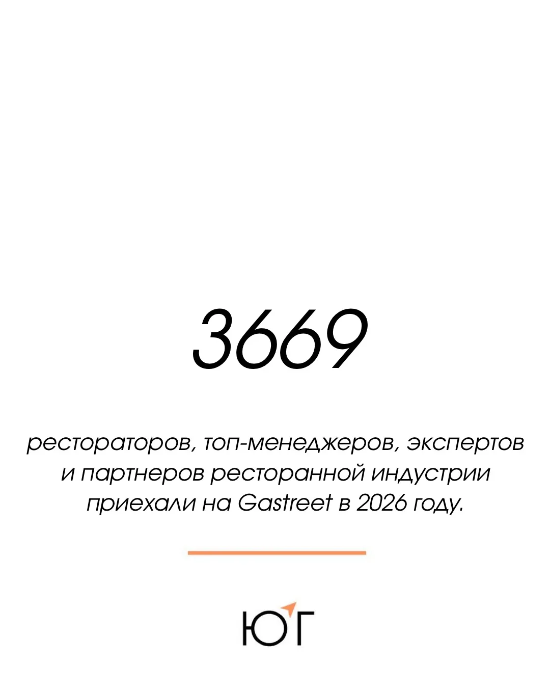 #ЮГ_событие

Gastreet-2026: как это было

Глобальный бизнес-кампус ресторанной индустрии Gastreet на