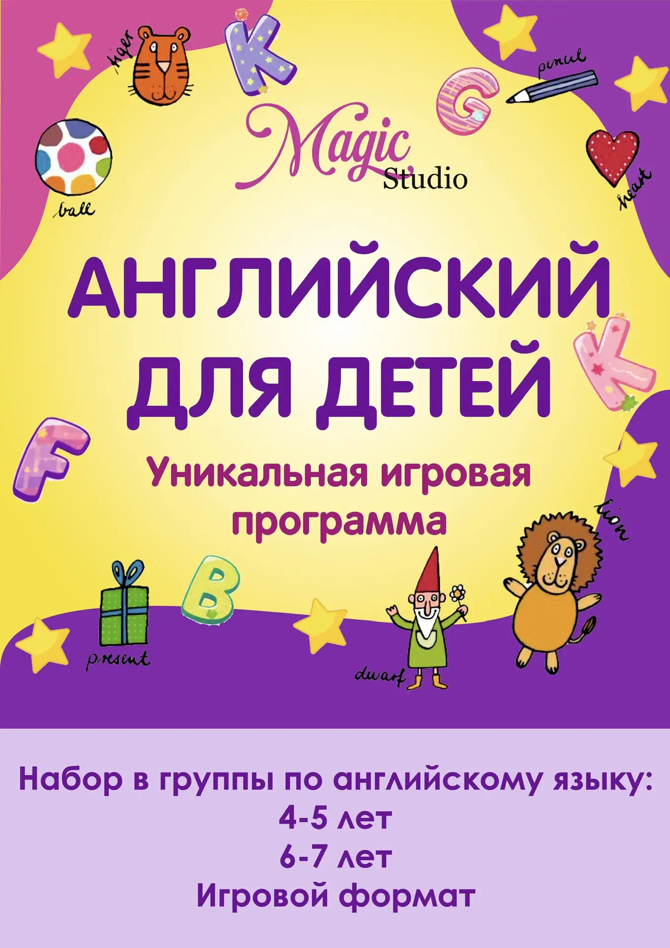 🗣️🇬🇧 Регулярные занятия английского языка для детей