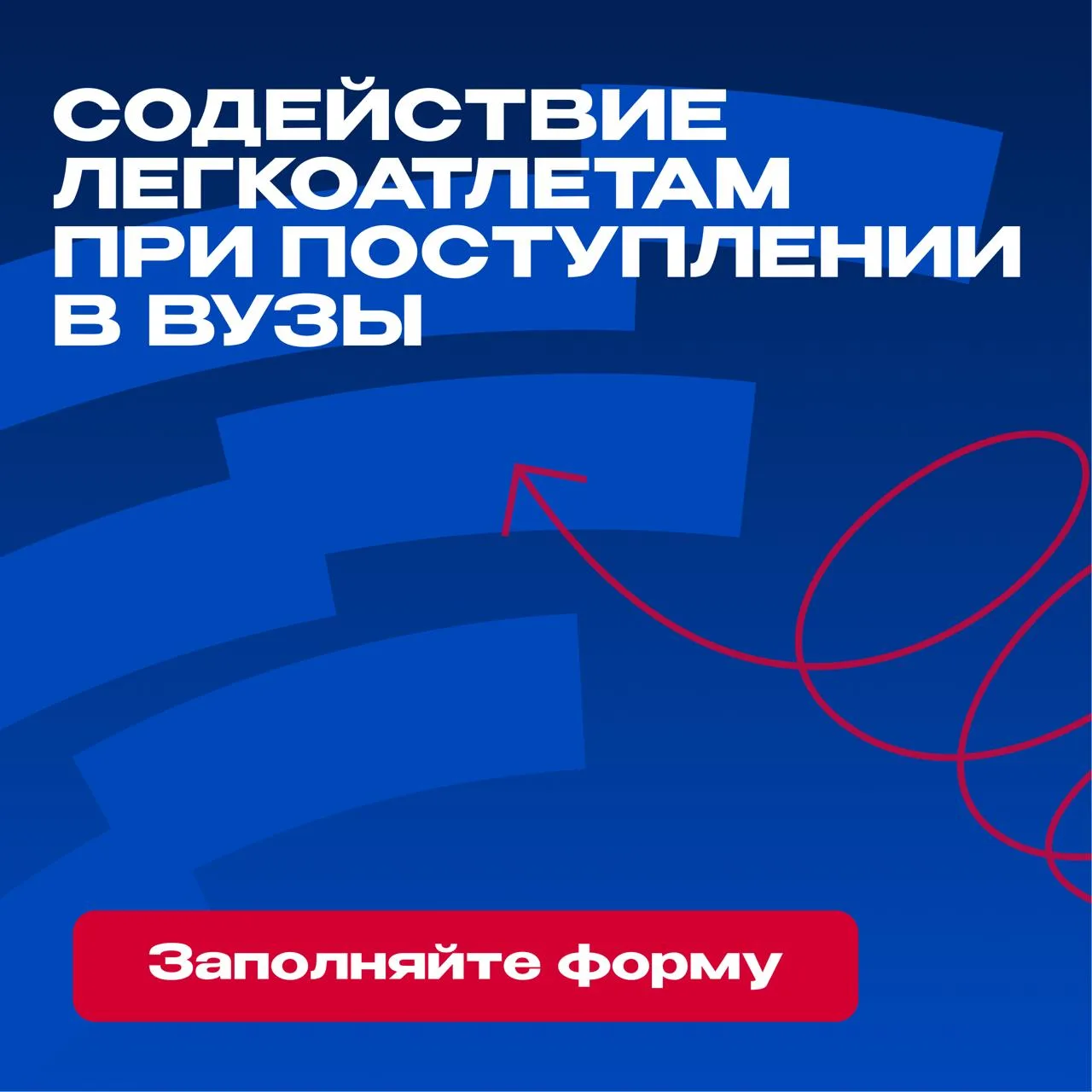 🏃‍♀️ Занимаетесь легкой атлетикой и поступаете в вуз?