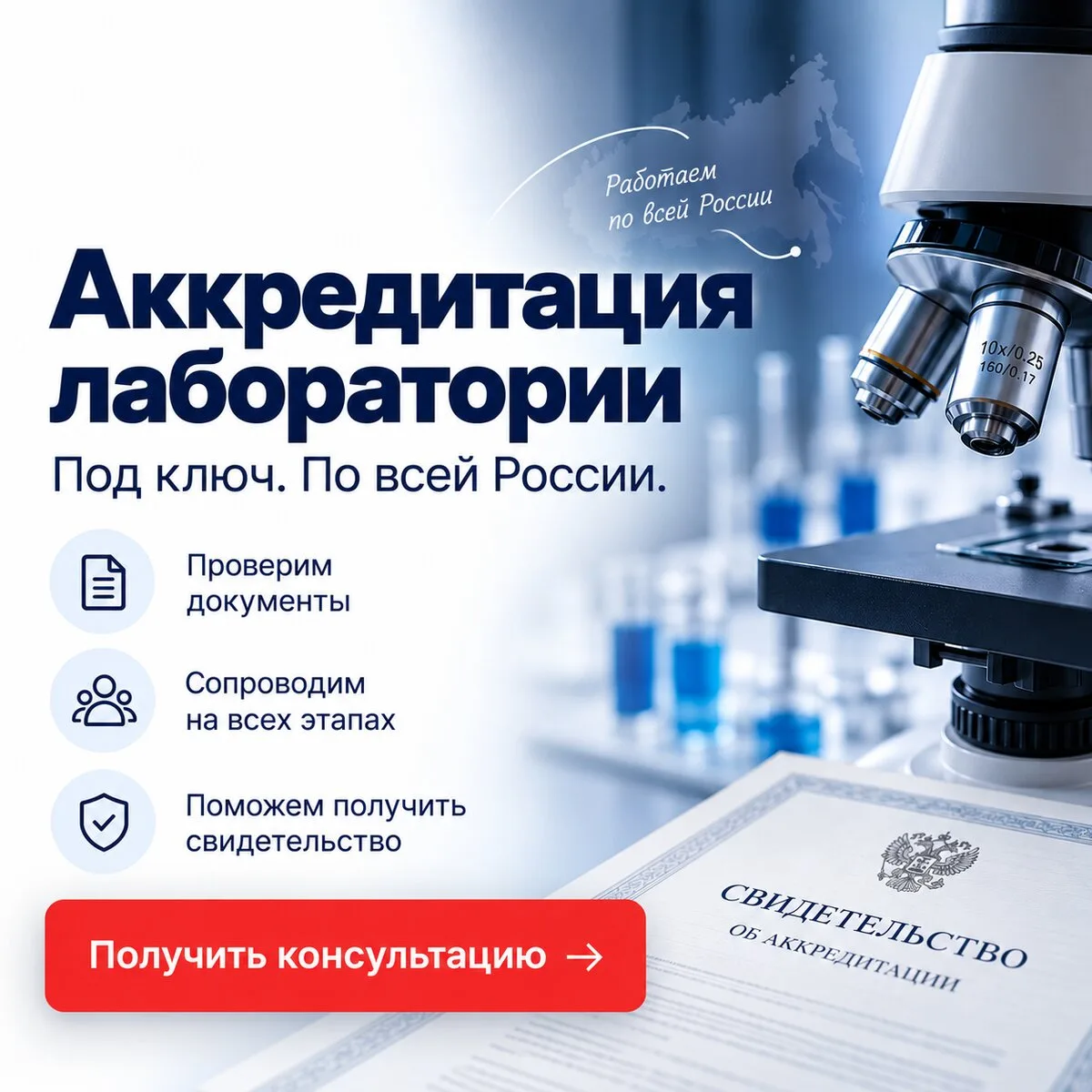 ESIS - Аттестация / Аккредитация лаборатории