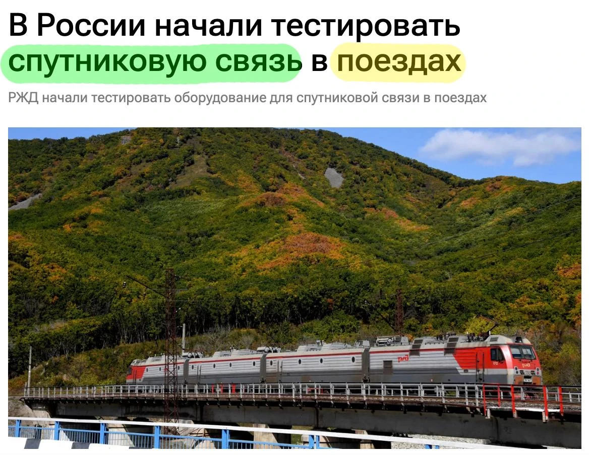 🚂 Высокоскоростной интернет в поездах обещают запустить к 2028 году