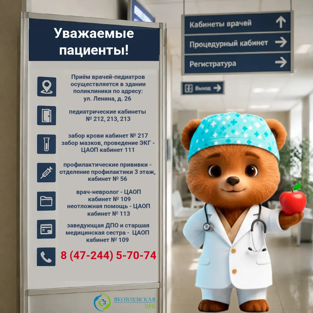 ✨Уважаемые пациенты и жители Яковлевского муниципального округа!

Информируем вас о приёме врачей-пе