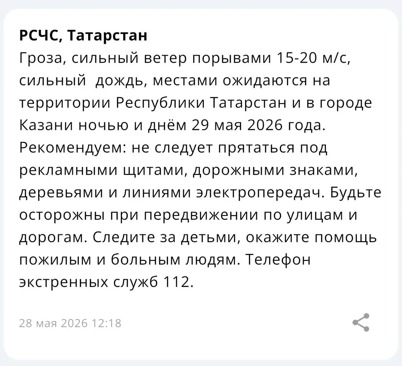 🌩️ 29 мая в Татарстане ожидаются гроза, сильный дождь и ветер с порывами до 20 м/с, пр...